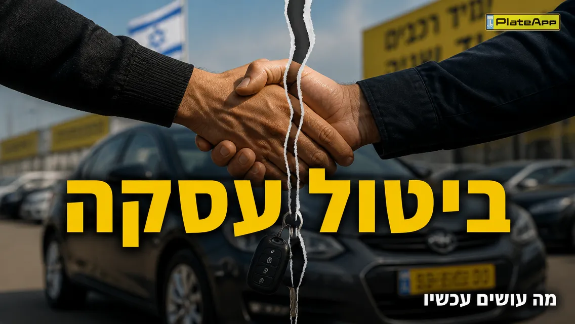 לחיצת יד מעל מפתחות רכב נקרעת כמו חוזה, ברקע מגרש רכב יד שנייה ישראלי